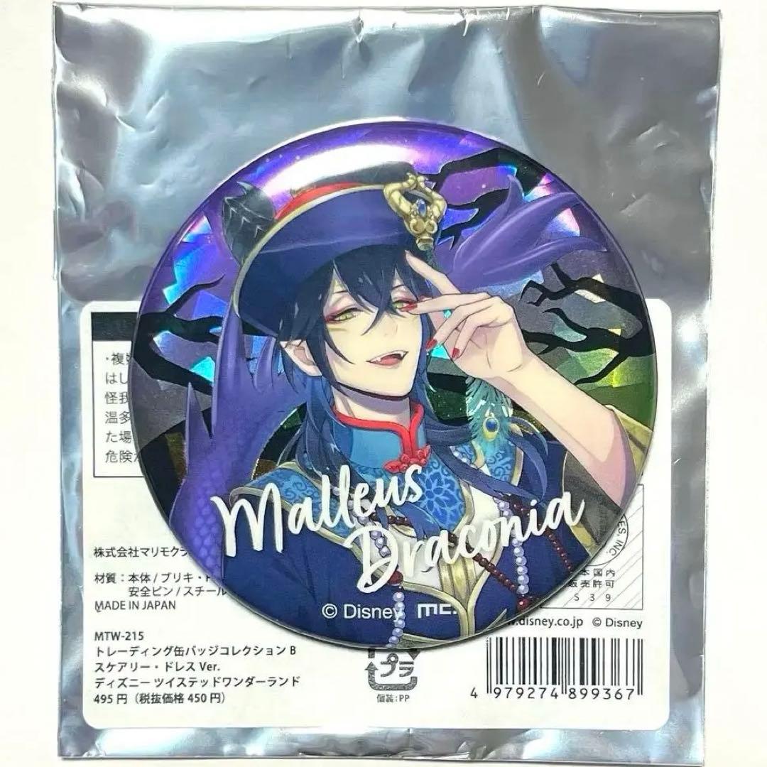 ツイステ　トレーディング缶バッジコレクション　B スケアリー・ドレス　マレウス