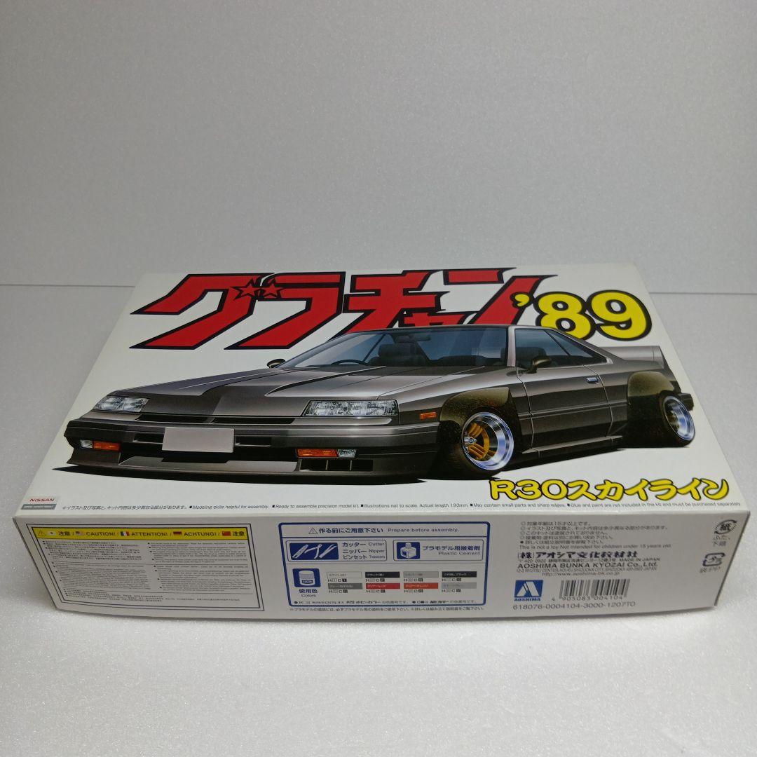 アオシマ R30スカイライン 1/24 グラチャン'89シリーズ
