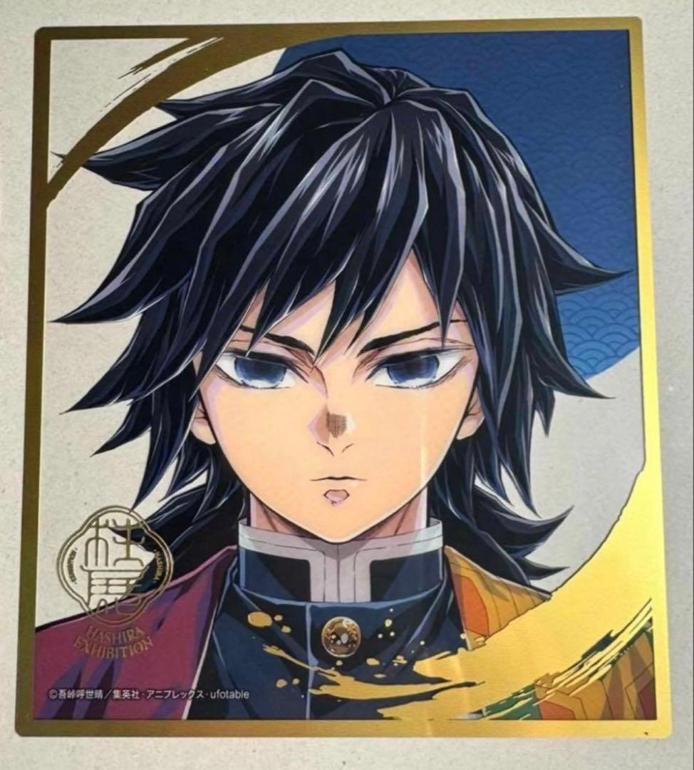 鬼滅の刃　柱展　ランダムミニクリア色紙　　冨岡義勇