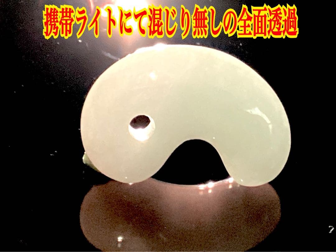 ✳60万円以上の高品質を‼️糸魚川翡翠勾玉*氷　安価卸しにて‼️ 守護石に　鑑別書付