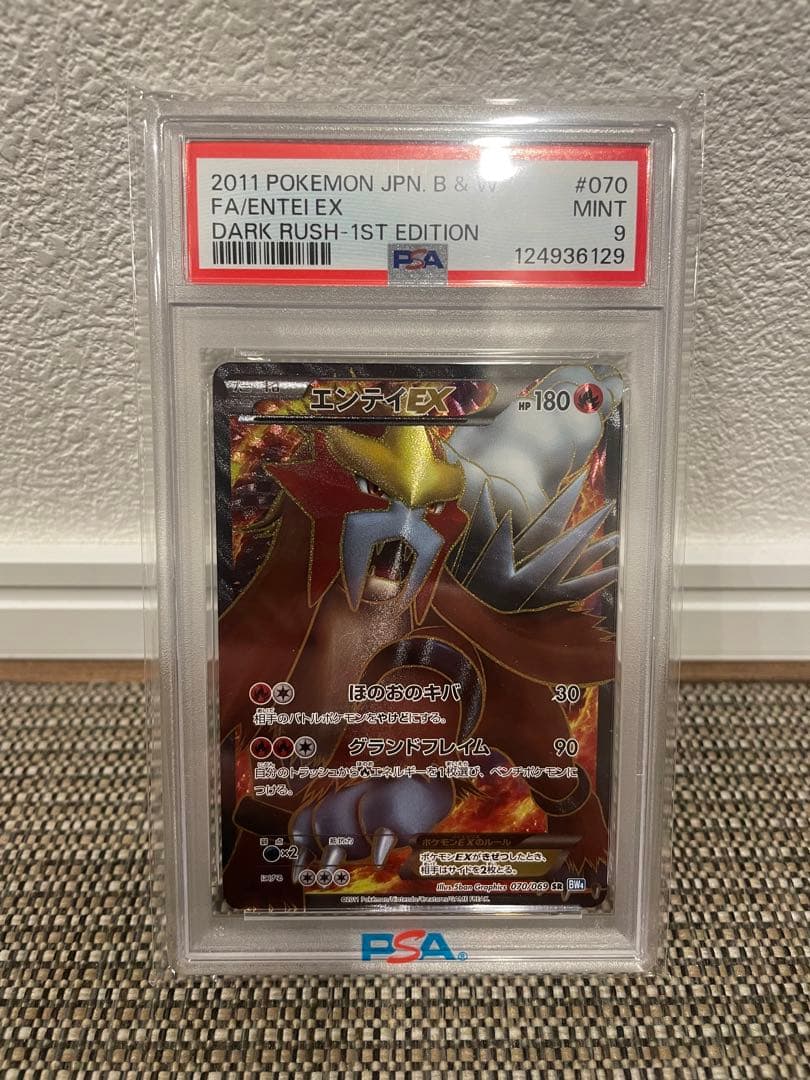 ポケモンカード PSA10 PSA9 9枚セット