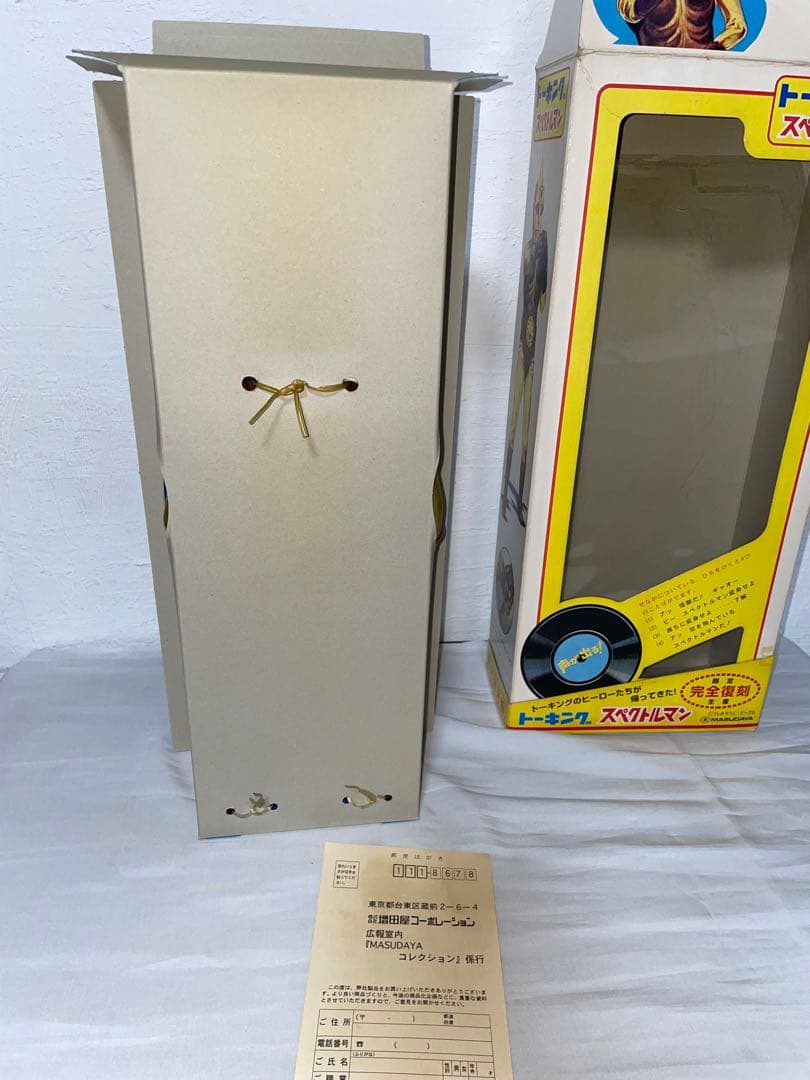 特撮 トーキング スペクトルマン 復刻版 ソフビ 約40cm マスダヤ