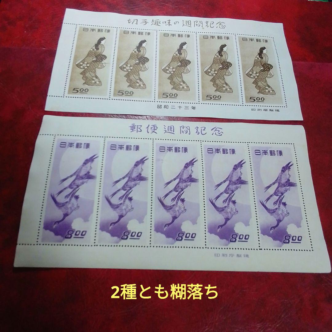銭単位切手　見返り美人　月に雁　５面シート　2種とも糊落ち　14700円