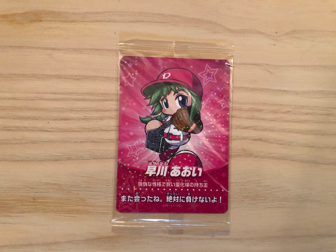 早川あおい パワフルプロ野球 amiiboカード 新品 未開封 1枚