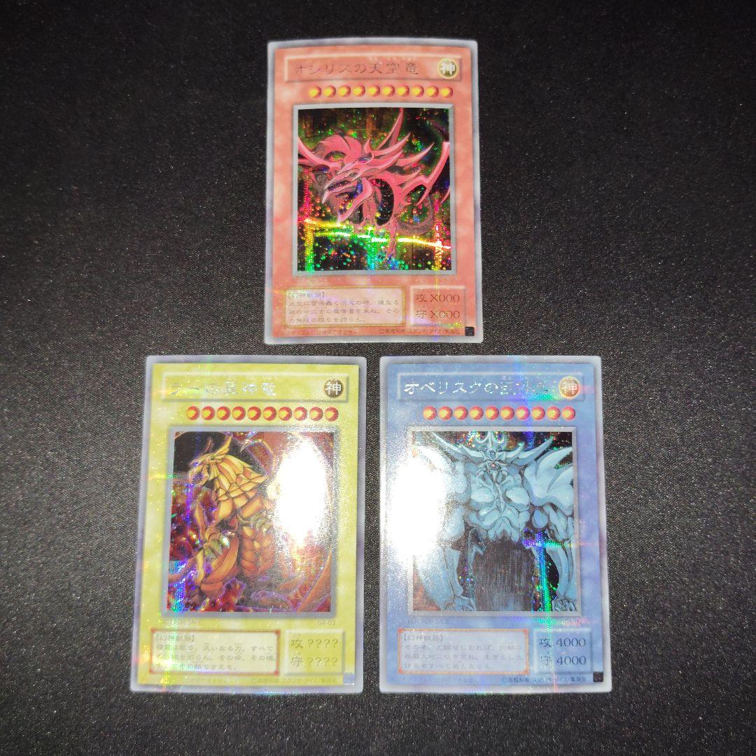 遊戯王OCG 三幻神　超貫通シークレット　3枚セット！