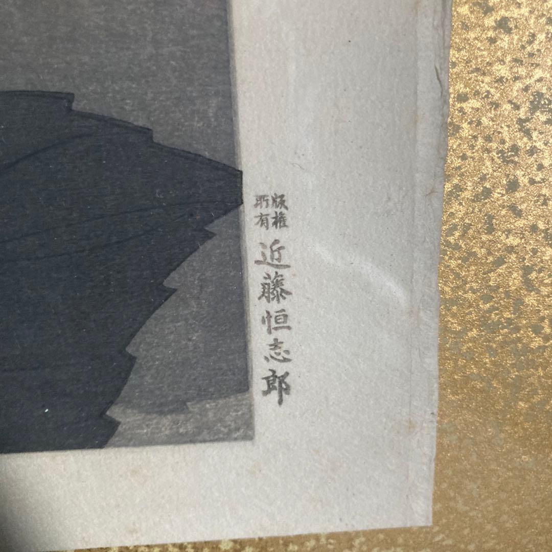 【木版画】八仙花 加藤晨明 高見澤版　日本浮世絵協会