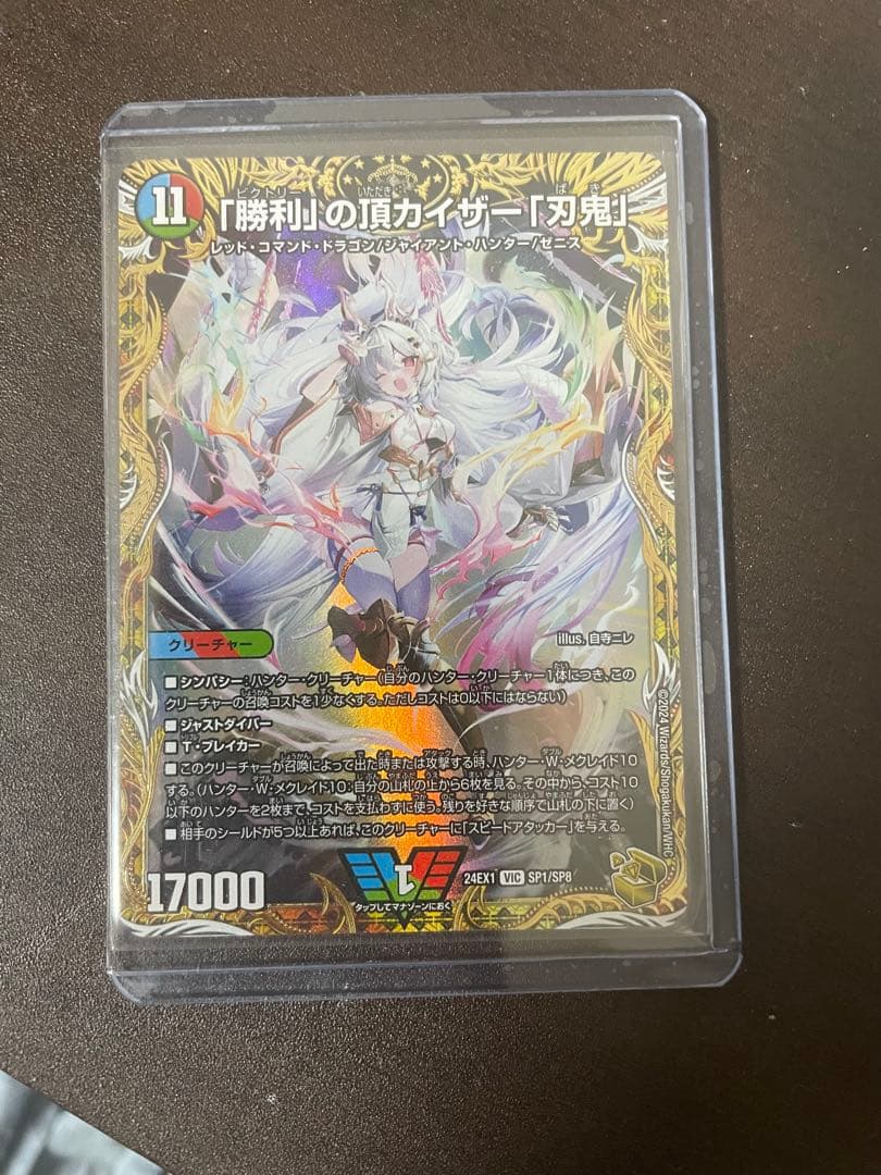 「勝利」の頂カイザー「刃鬼」勝利の頂カイザー刃鬼　金トレジャー　同時購入割あり
