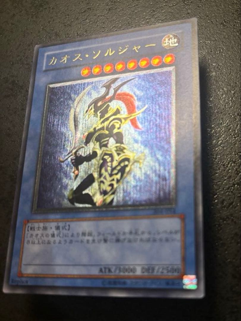 美品！ 遊戯王 カオス・ソルジャー レリーフ