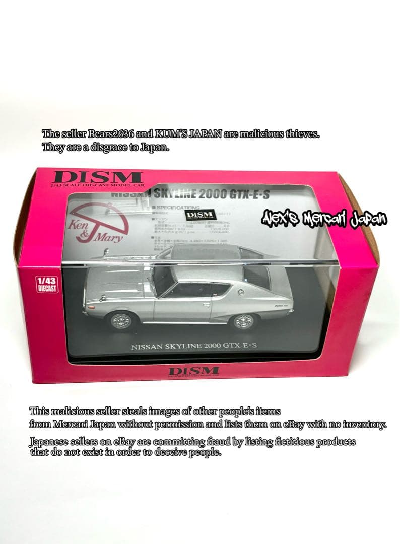 DISM アオシマ 1/43 ケンメリ スカイラインHT2000GTX-E/S