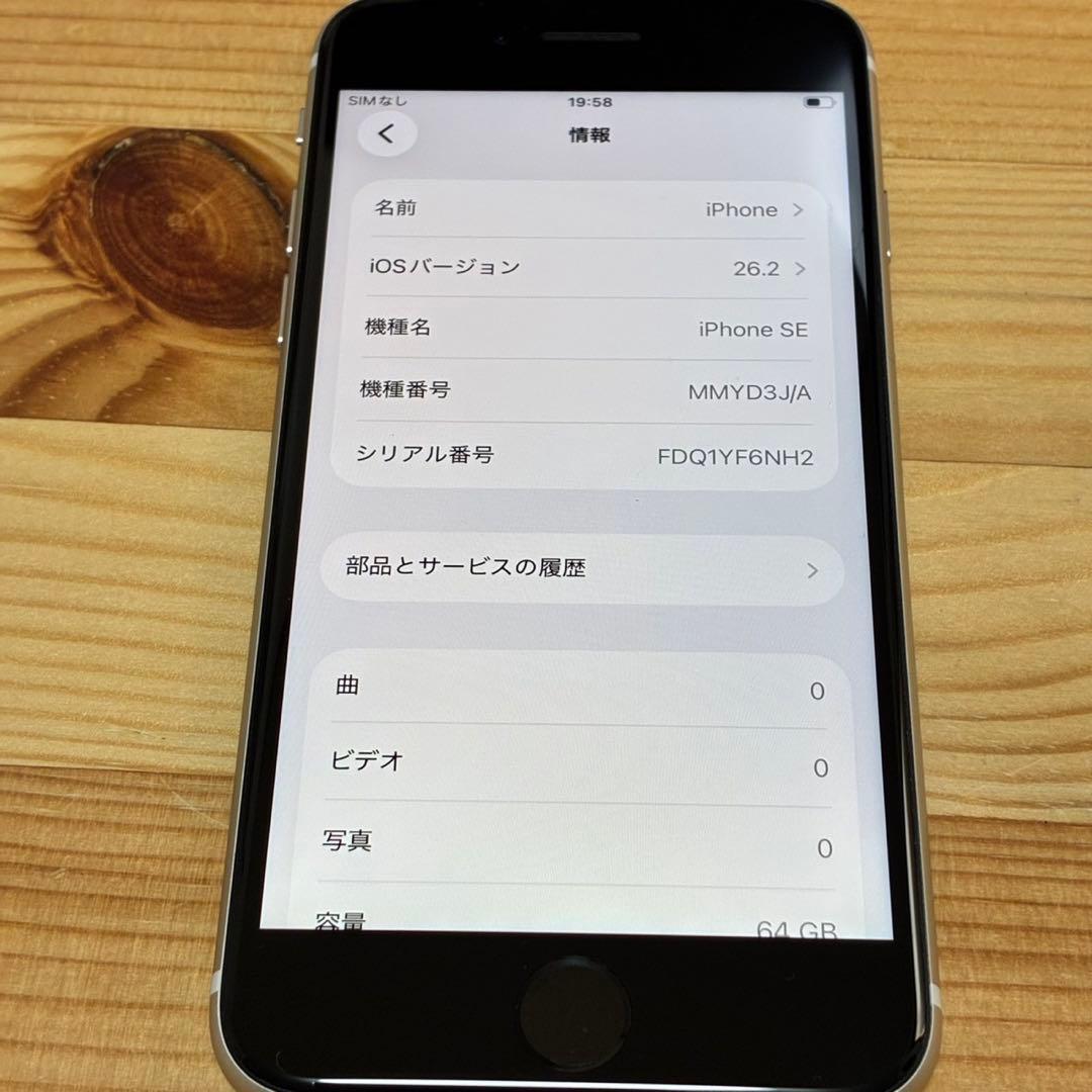 バッテリー新品　iPhoneSE第3世代64GB SIMフリー　美品　おまけ有り