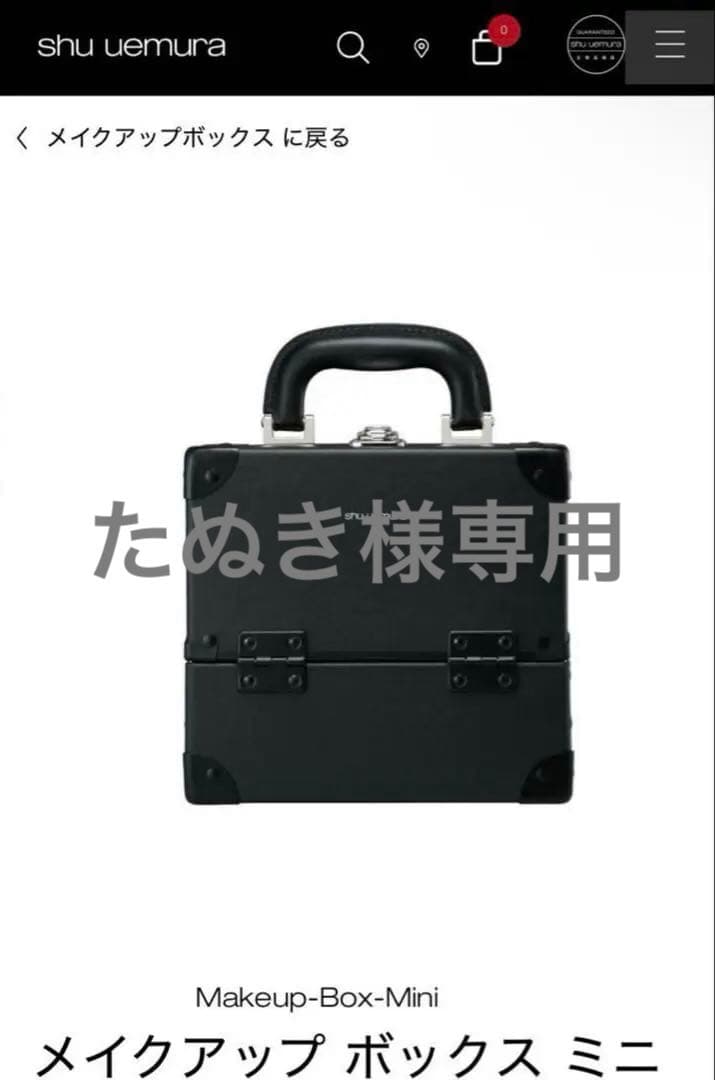 【新品未使用】シュウウエムラ メイクボックス ミニ