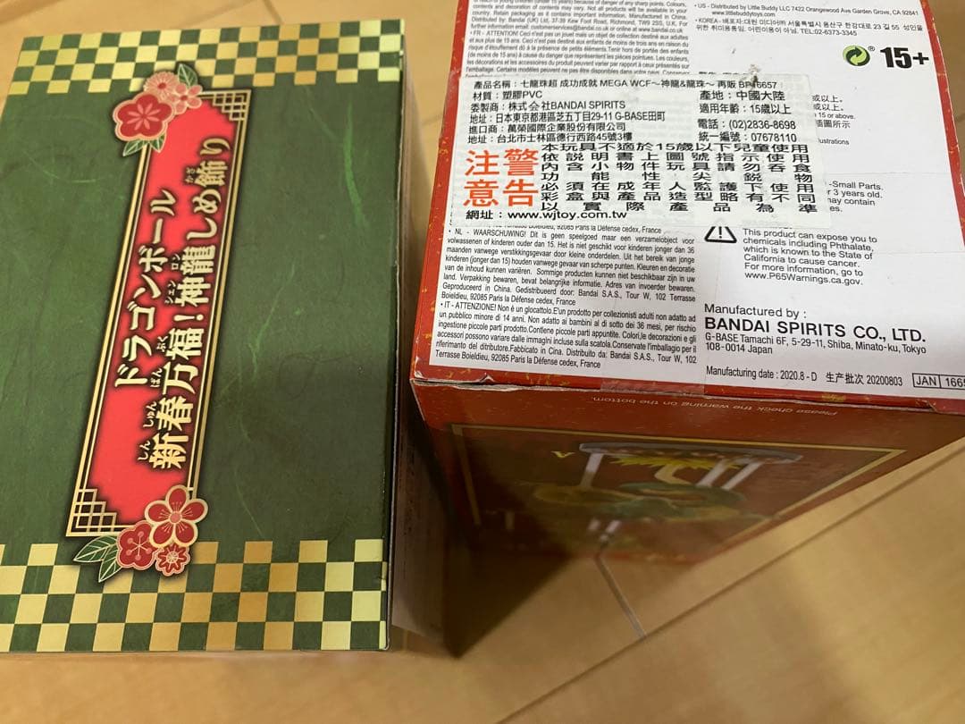 未開封　ドラゴンボール神龍フィギュア