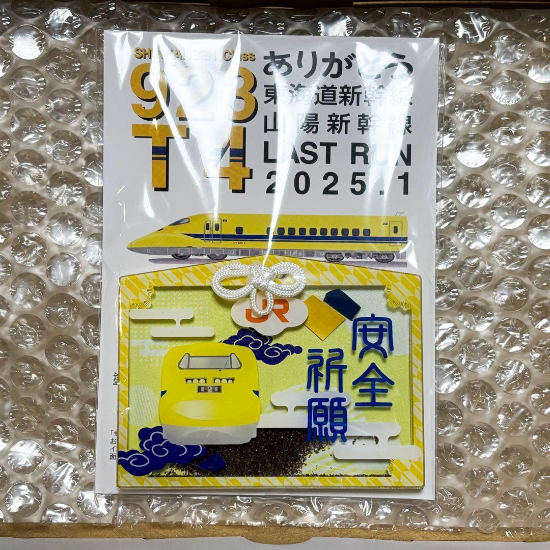 激レア青片入り　ドクターイエローお守り　安全祈願