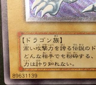 [良品] 遊戯王 青眼の白龍　レリーフ　SM51