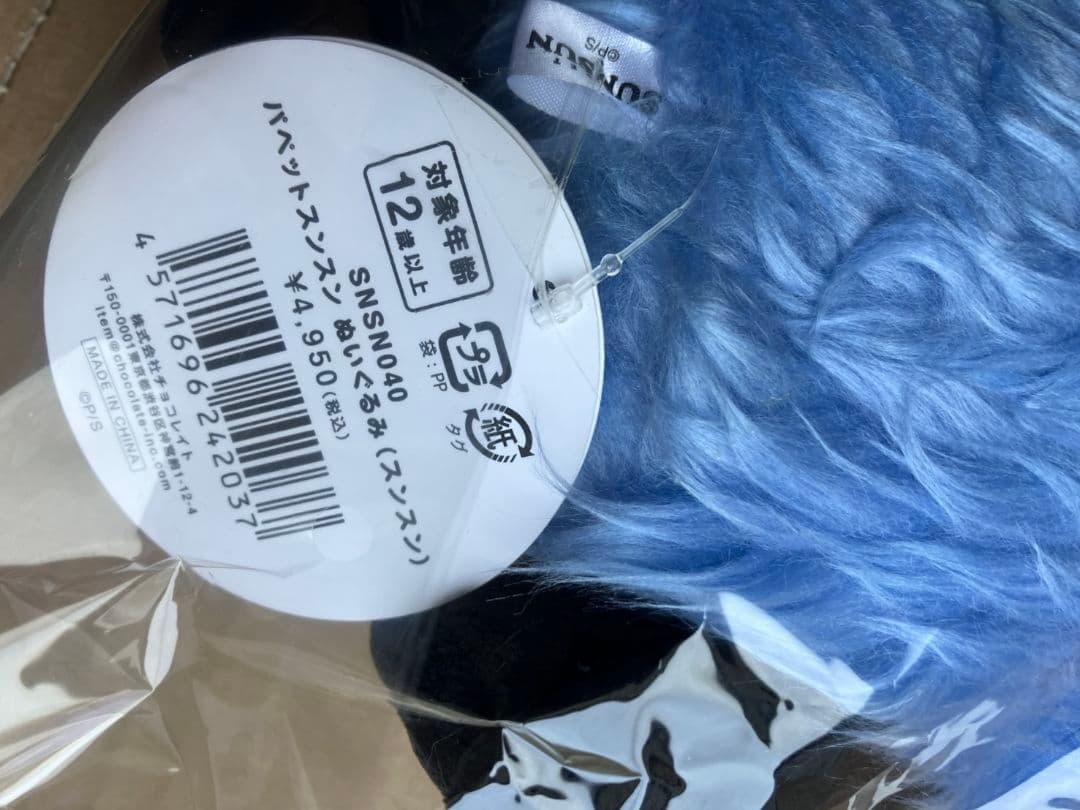 パペットスンスン ぬいぐるみ スンスン ⑭