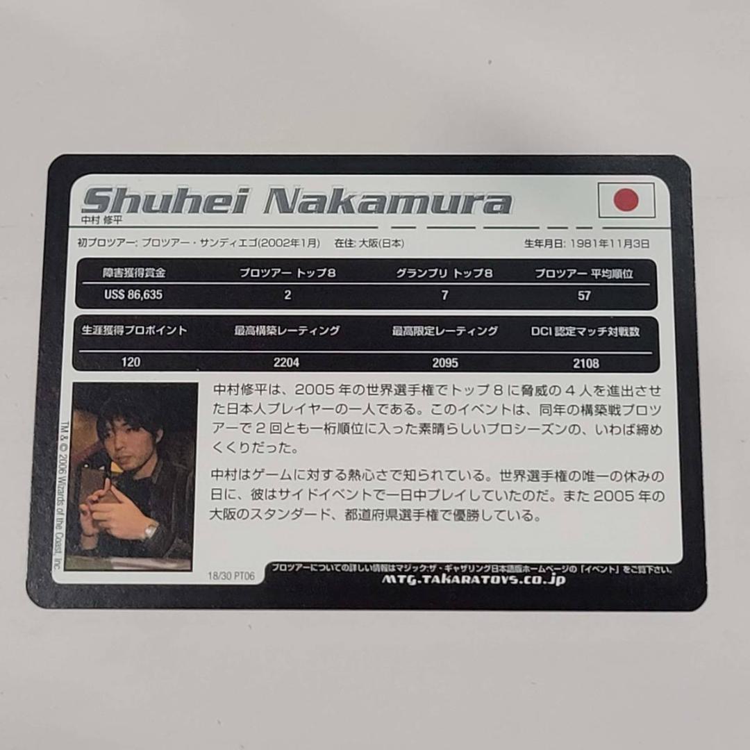 MTG プロプレイヤーカード 中村 修平｜殿堂プレイヤー