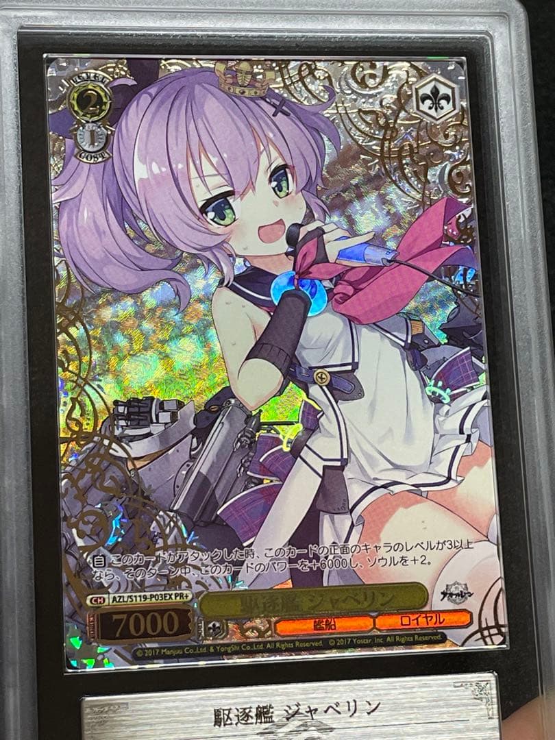 【ARS鑑定10＋】駆逐艦ジャベリン　PR＋　レリーフ　アズールレーン
