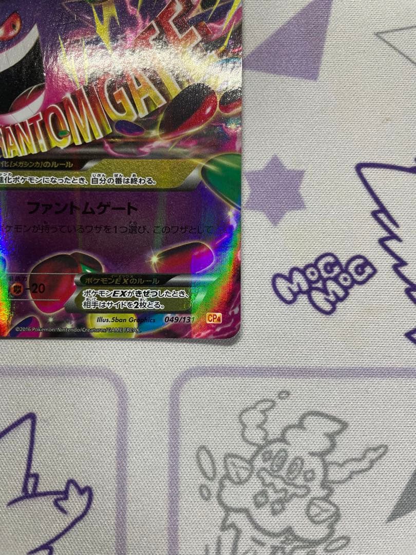 MゲンガーEX CP4 ファントムゲート　ソウルリンク セット