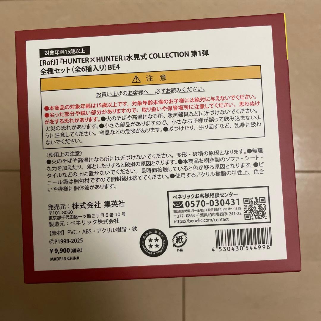 h*。様 RofJ　HUNTER×HUNTER　水見式コレクション　全種セットコ