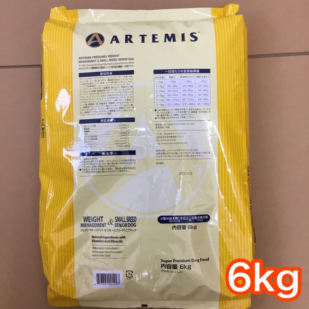 アーテミス フレッシュミックス ウエイトマネジメント スモールシニア 6kg