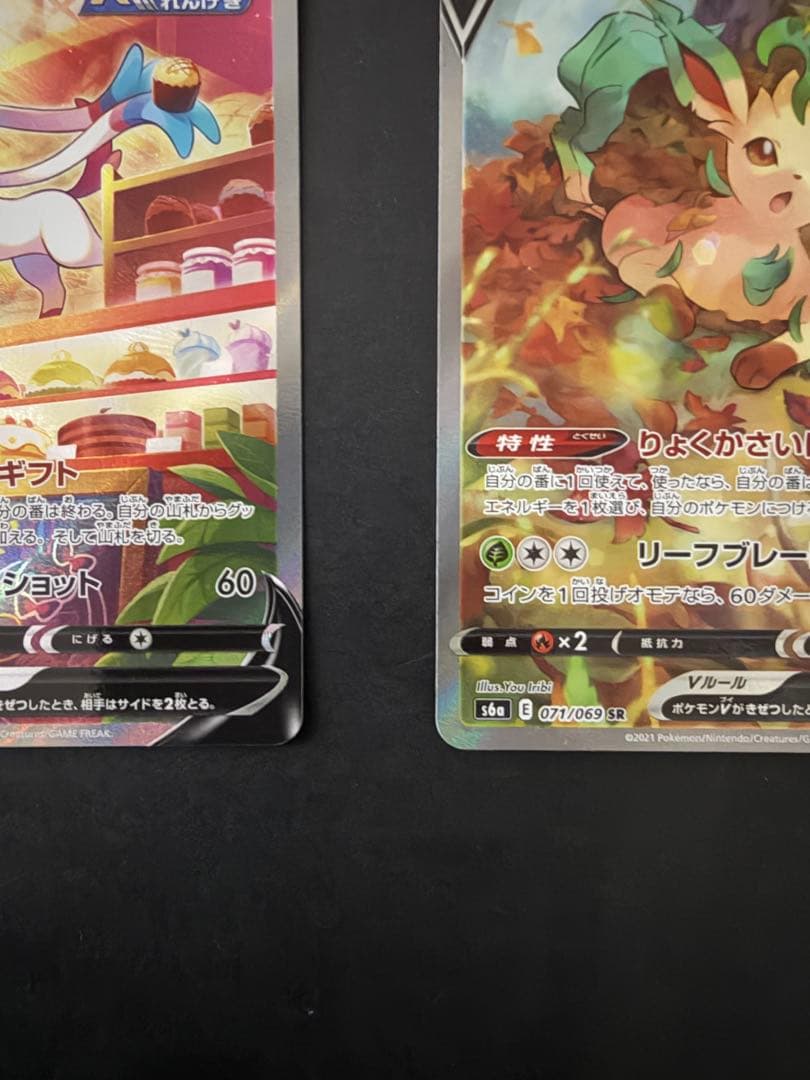 【極美品/2枚セット】ニンフィアV SA & リーフィアV SA ポケカ