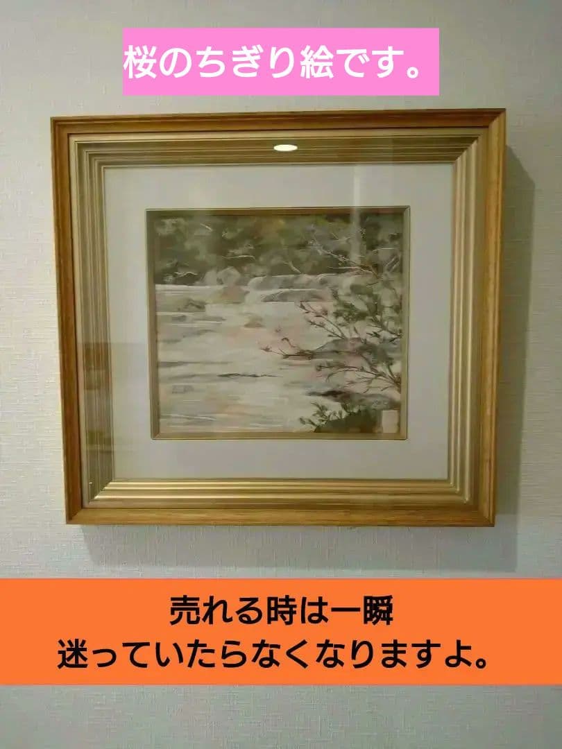 #桜　#サクラ #ちぎり絵　#春　#昭和レトロ