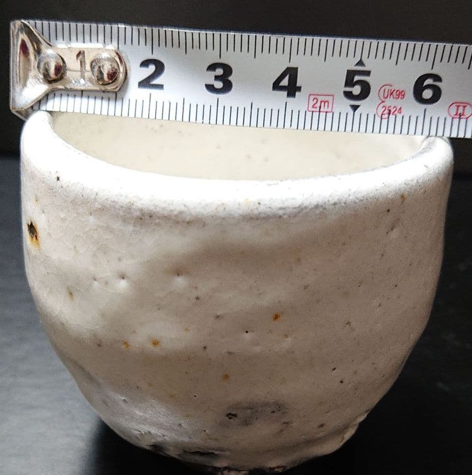 廣永窯 坪島土平 作 粉吹手ぐい呑み酒盃