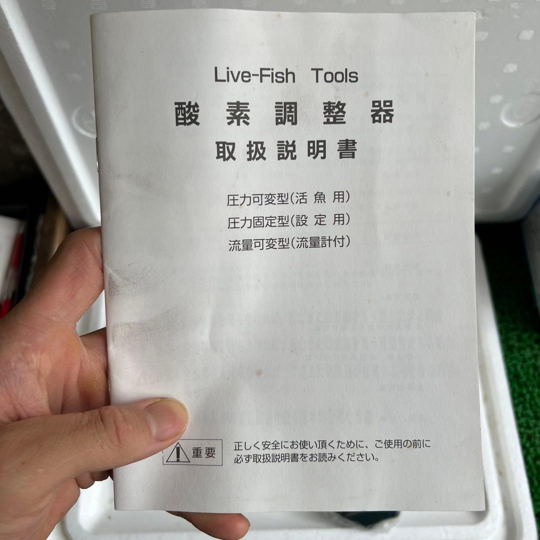 活魚用　酸素調整器