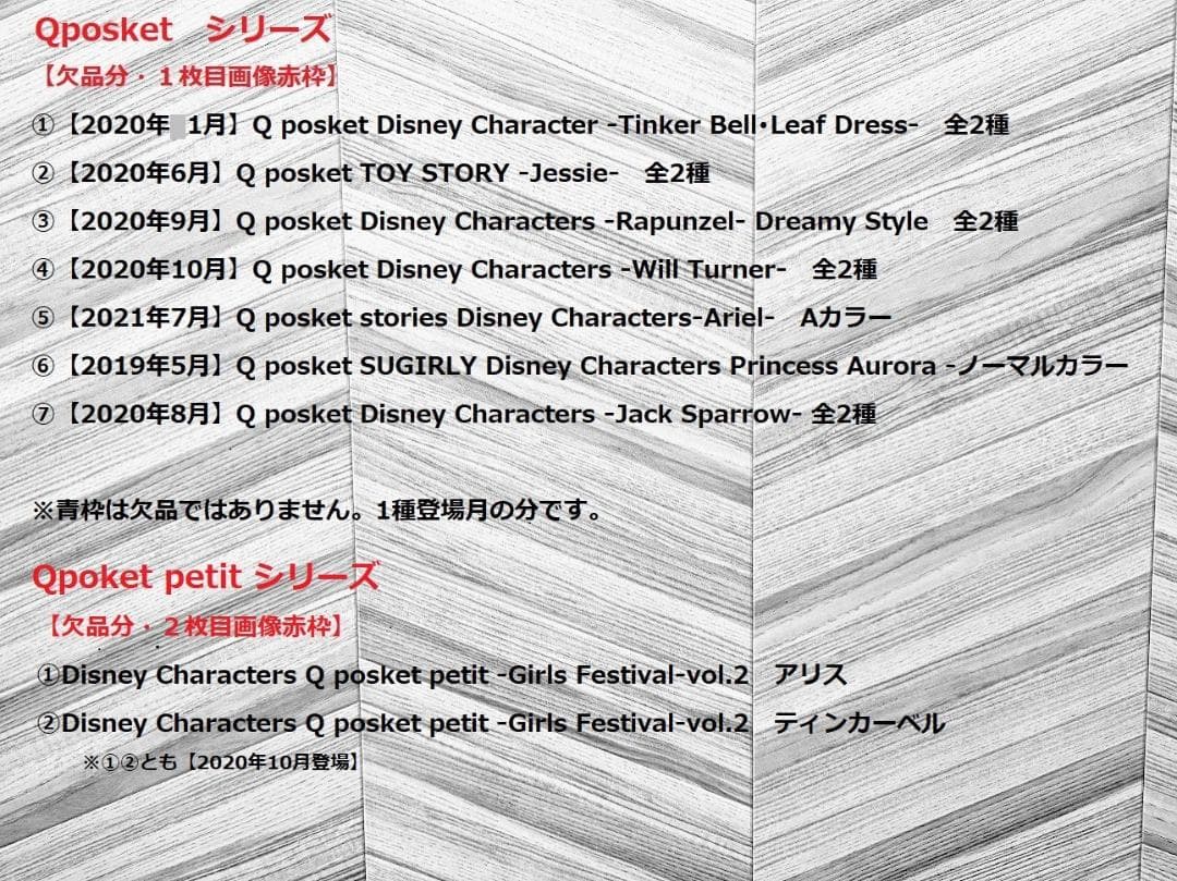 Qposket ディズニー ～ほぼコンプリート227個セット～