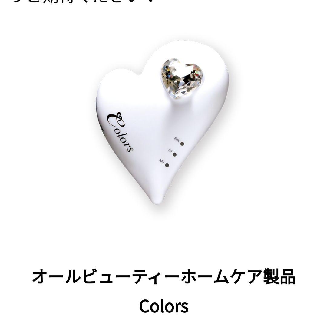 オールビューティーホームケア製品【Colors】