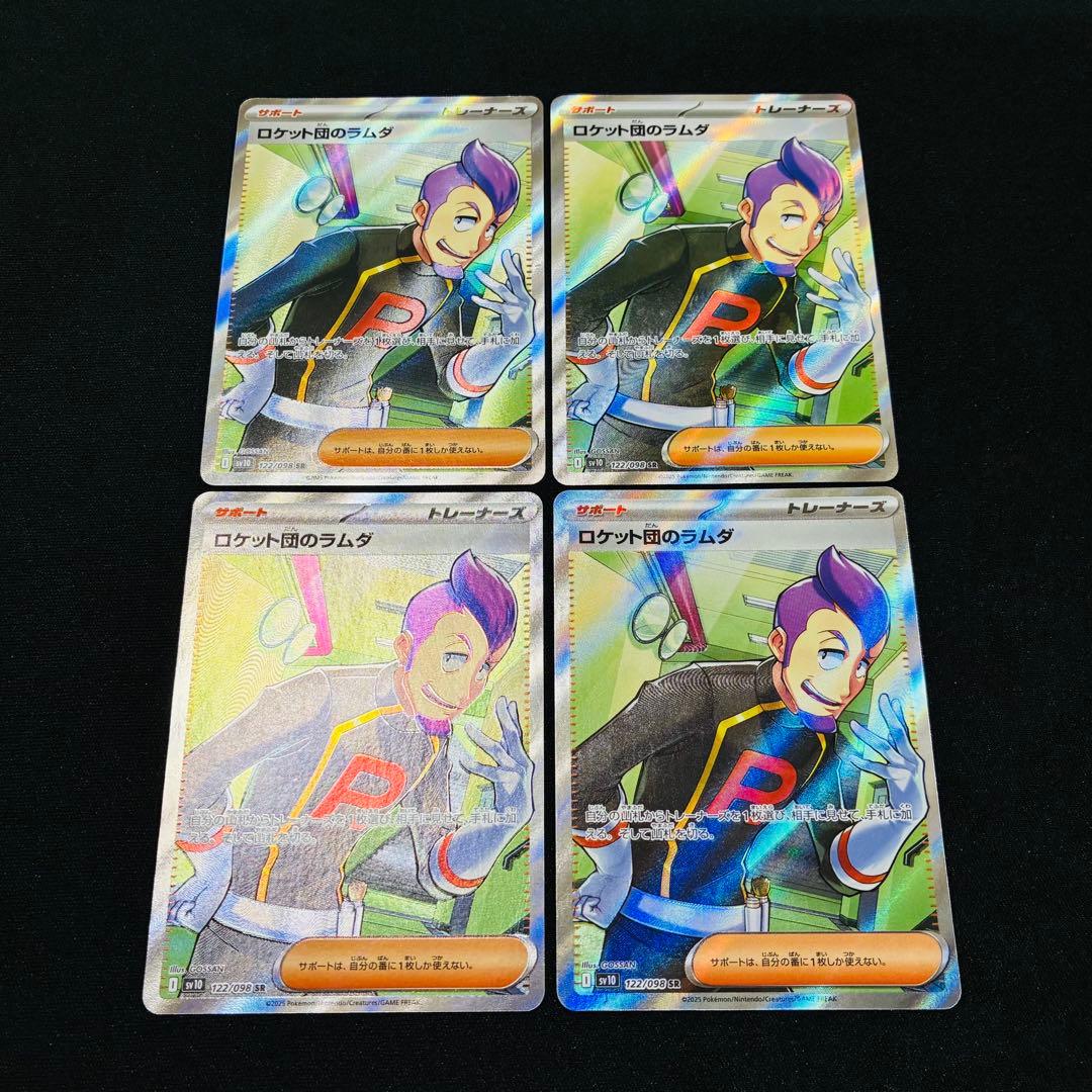 ポケカ ロケット団のラムダ SR セット