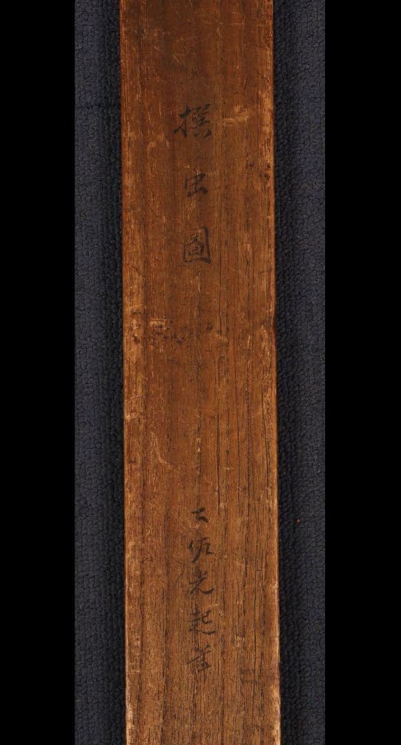 土佐光起 真作　虫狩美人図 　金地 　土佐光学極書き 土佐派再興