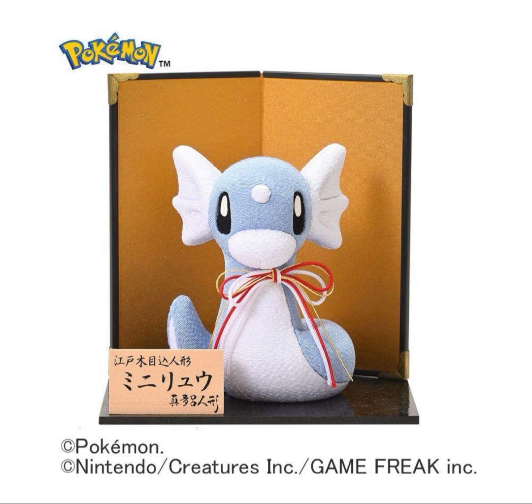 真多呂人形　ミニリュウ