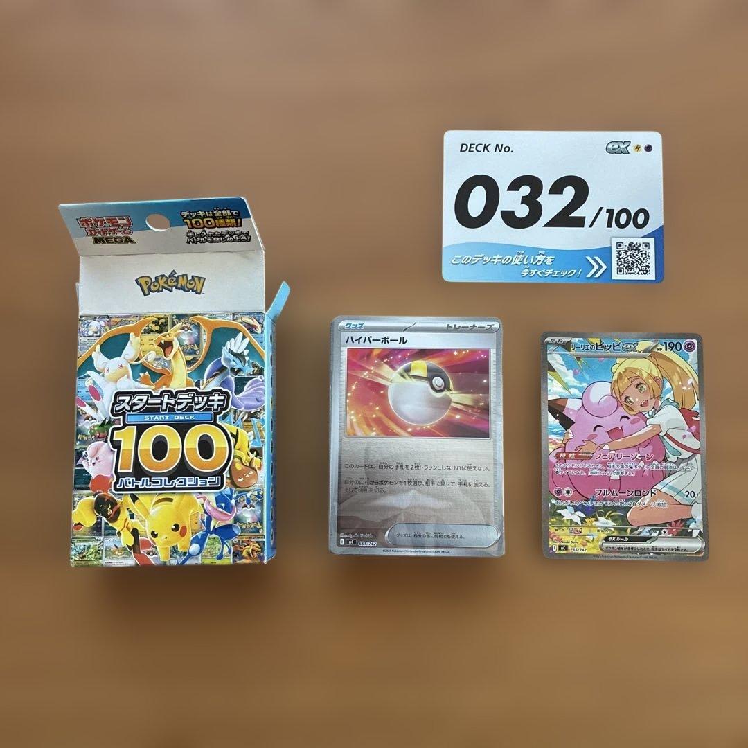 リーリエのピッピex sar スタートデッキ100 ②