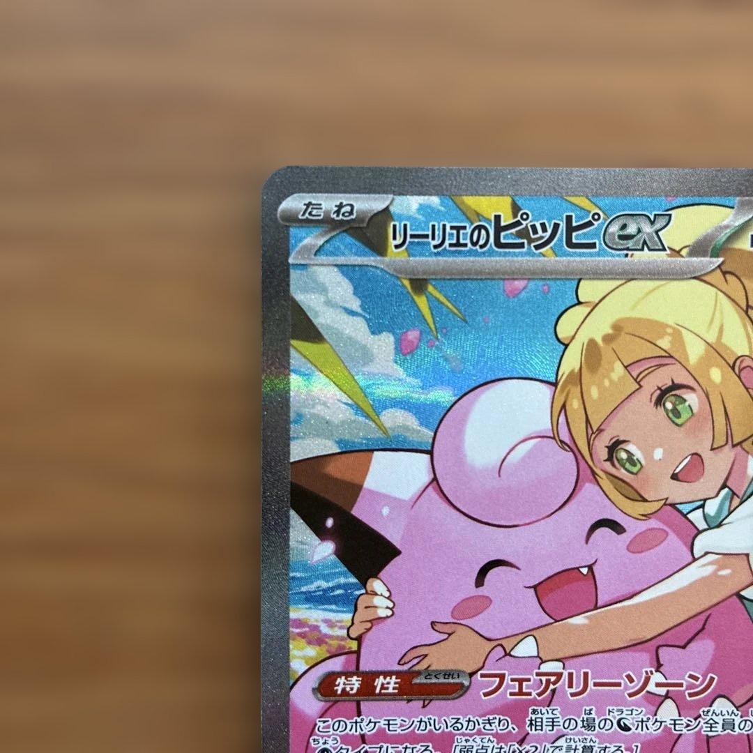 リーリエのピッピex sar スタートデッキ100 ②