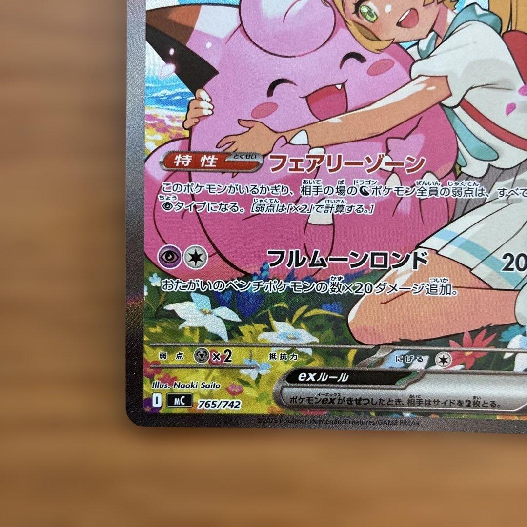 リーリエのピッピex sar スタートデッキ100 ②