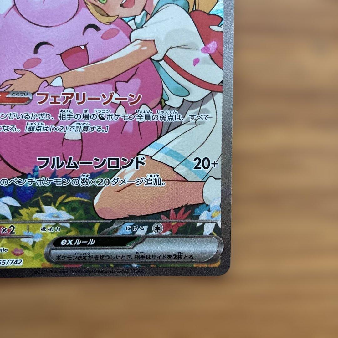 リーリエのピッピex sar スタートデッキ100 ②