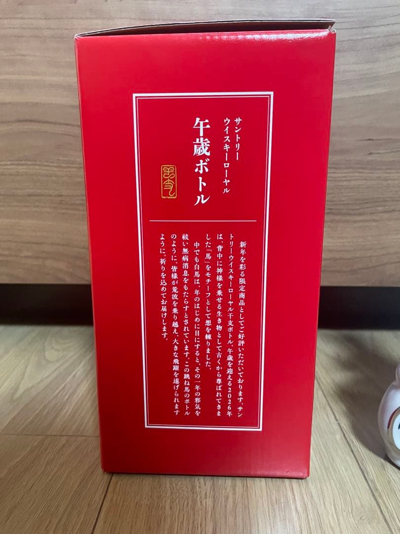 新品未開封　サントリーウイスキーローヤル 午歳ボトル