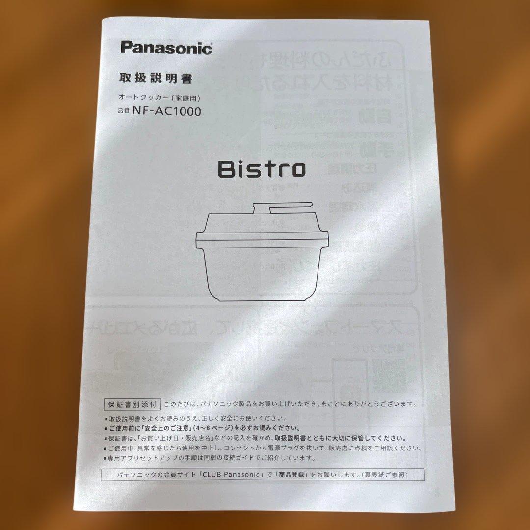 【美品】パナソニック オートクッカー ビストロ NF-AC1000-K ブラック