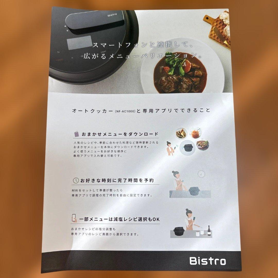 【美品】パナソニック オートクッカー ビストロ NF-AC1000-K ブラック