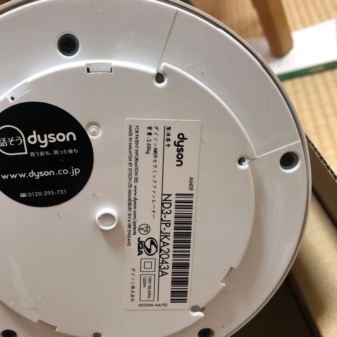 (m) dyson hot+cool AM09 扇風機、ファンヒーター、空気清浄