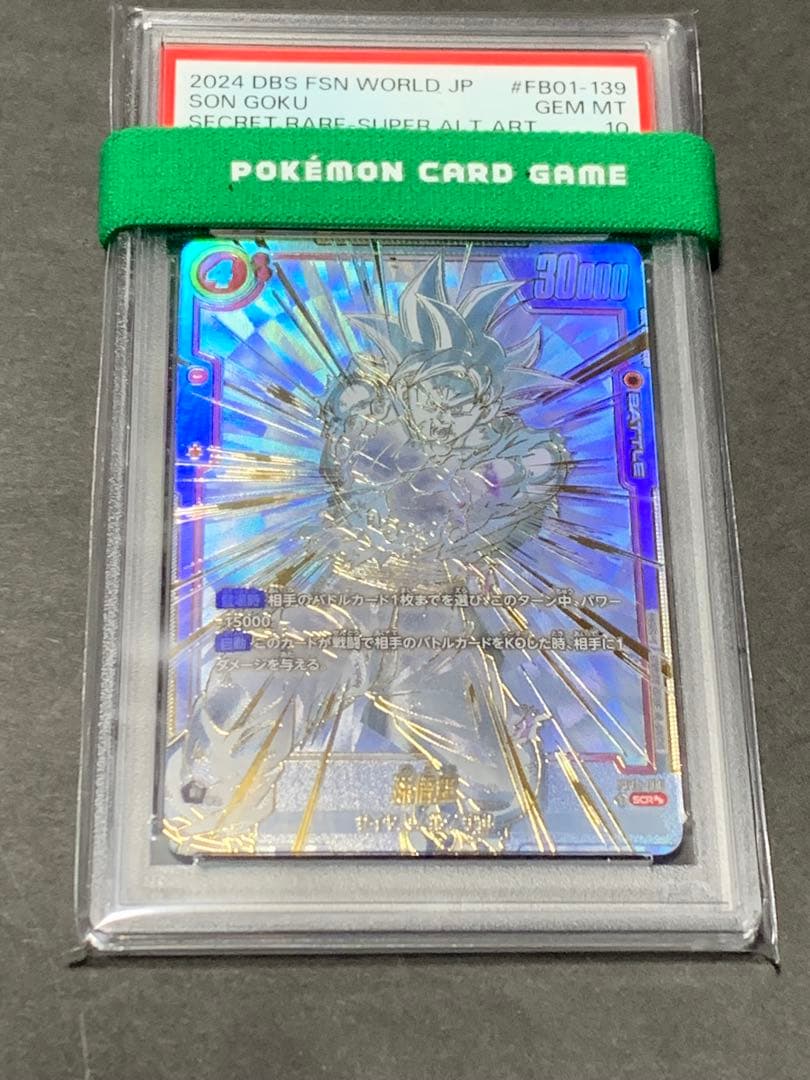 孫悟空　scr psa10