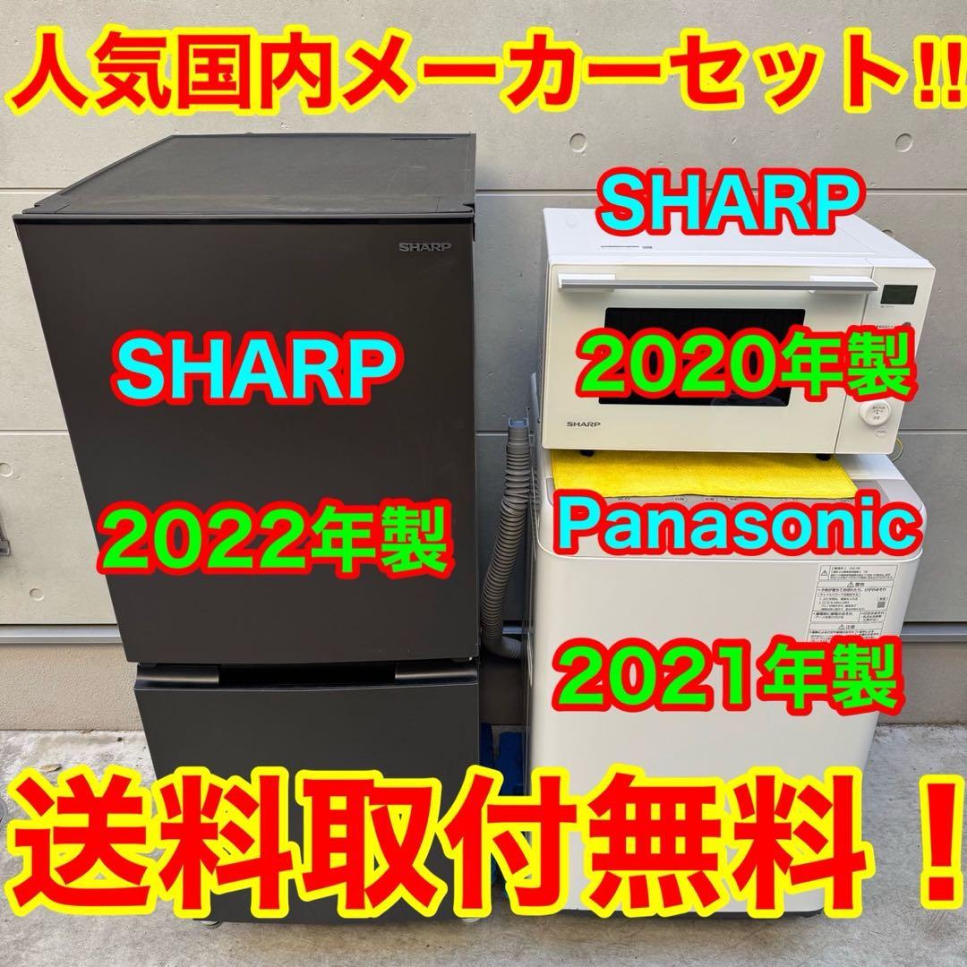 106⭐️2022.21.20年製★シャープ冷蔵庫電子レンジパナ洗濯機　家電セット