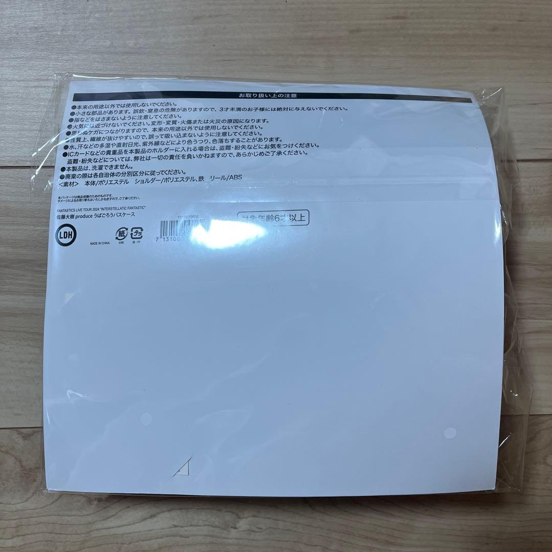 FANTASTICS 佐藤大樹　メンプロ　うぱごろう　パスケース　新品未開封