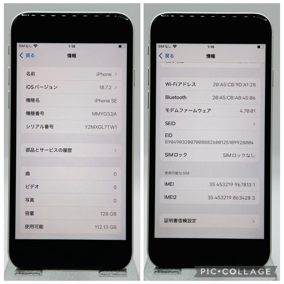 iPhoneSE3 第３世代 スターライト 128GB SIMフリー 新品電池