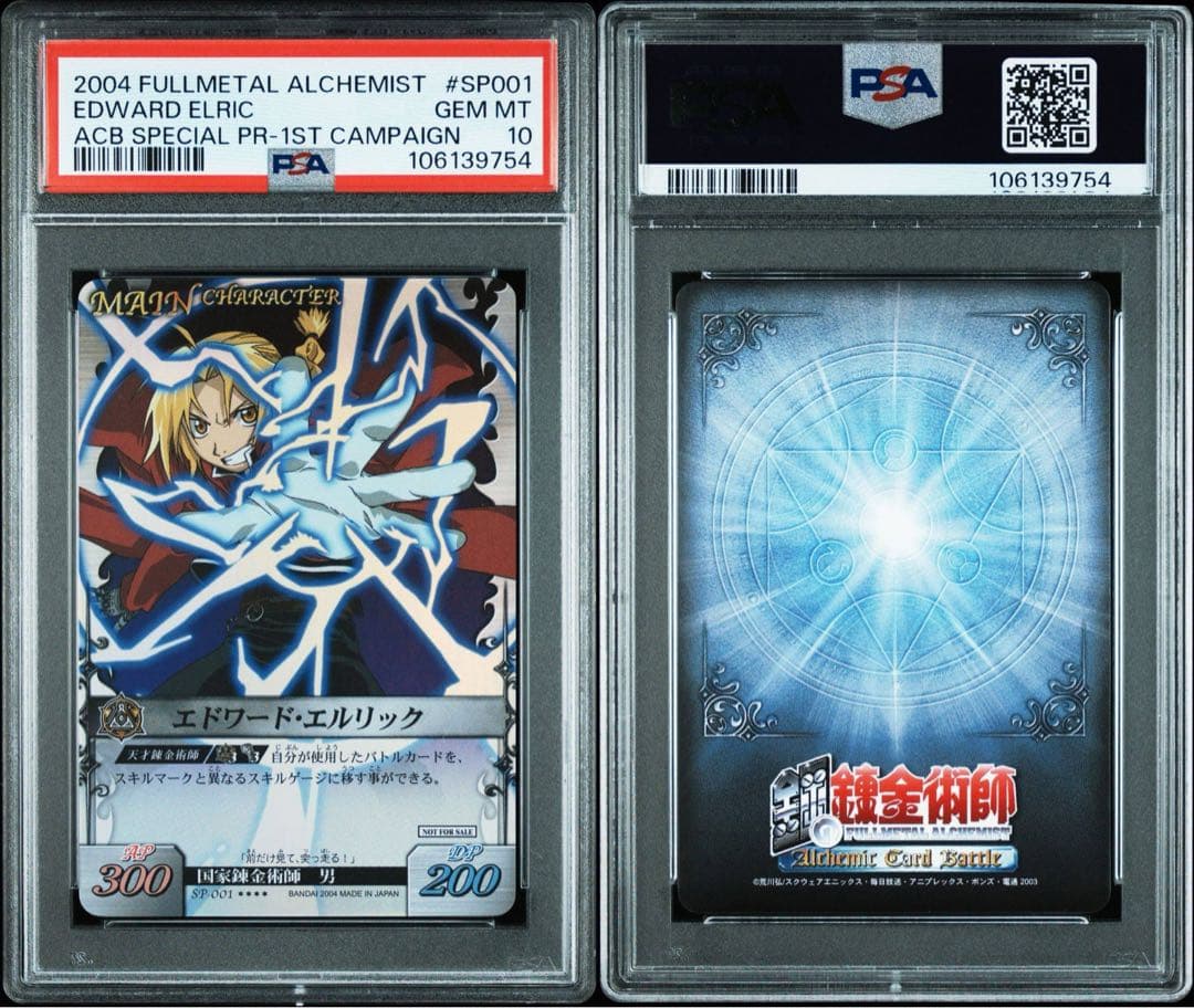 鋼の錬金術師アルケミックカードバトル　エドワード・エルリック　プロモ　psa10