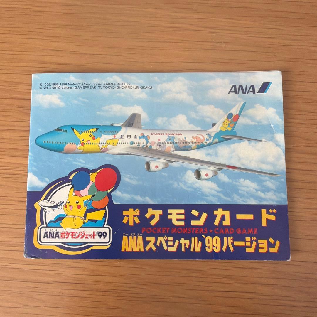 ANA ポケモンカード 99バージョン