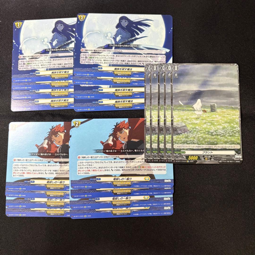 葬送のフリーレン　EXRRR以下　4コン　武奏烈華　ヴァンガード