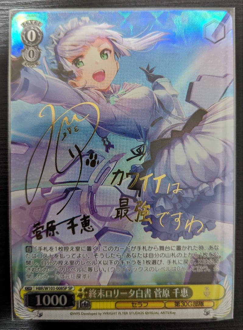 終末ロリータ白書 菅原千恵 SP ヘブンバーンズレッド ヘブバン