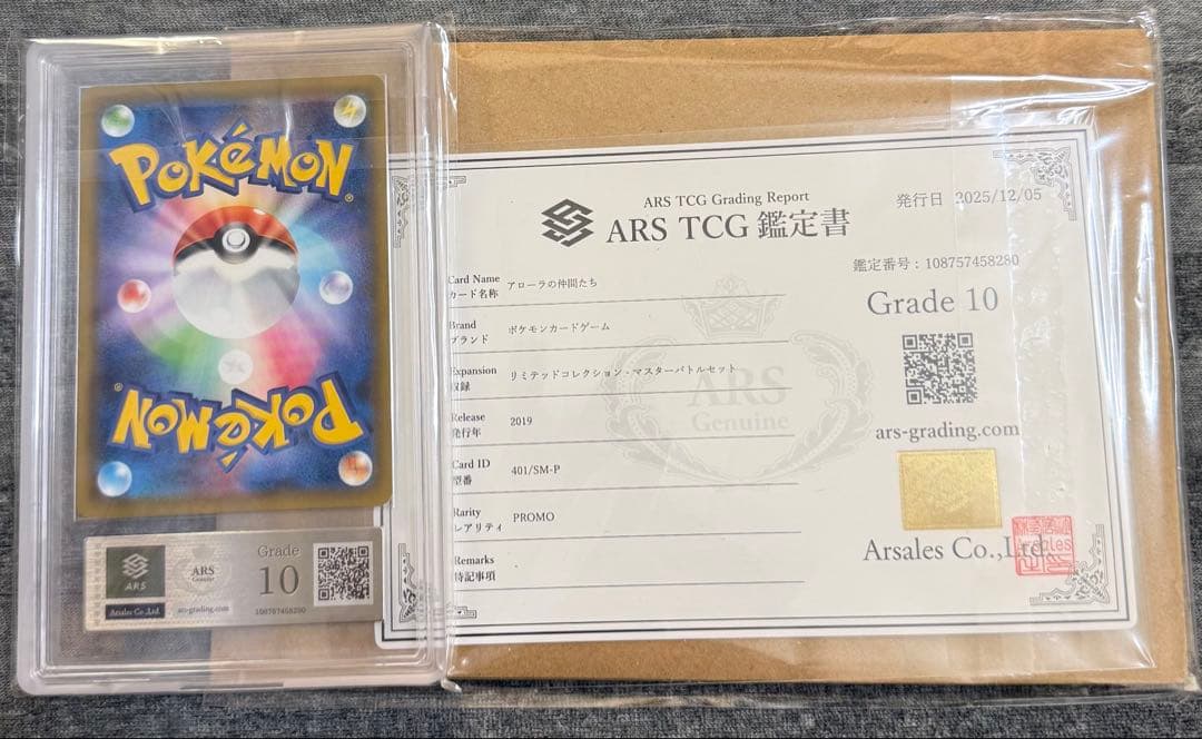 ARS10 アローラの仲間たち SR